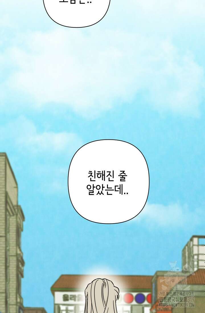선배는 우울해! 20화 9