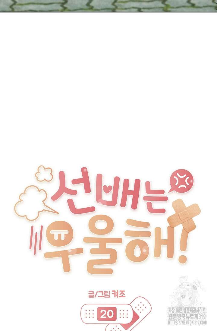 선배는 우울해! 20화 11