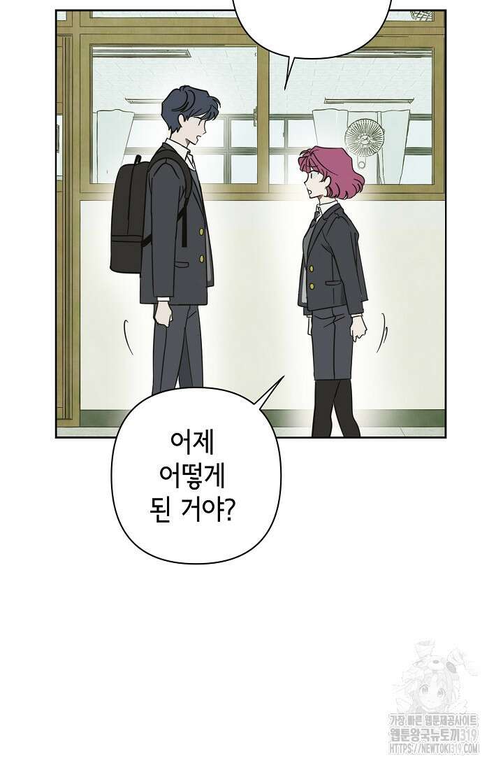 선배는 우울해! 20화 17