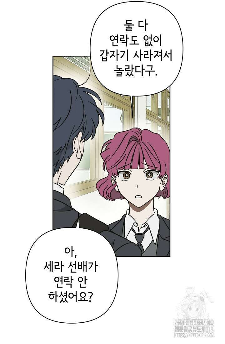 선배는 우울해! 20화 18