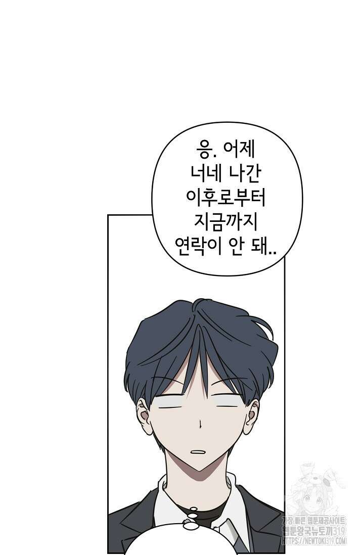 선배는 우울해! 20화 19