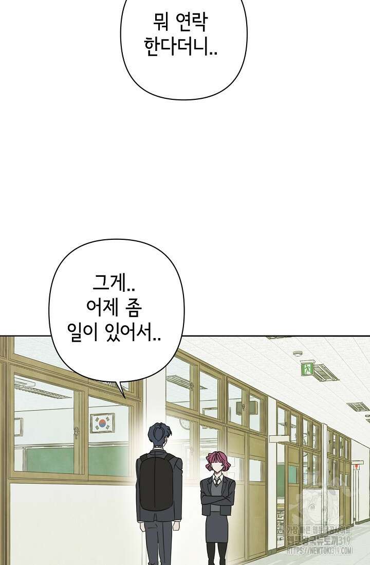 선배는 우울해! 20화 20