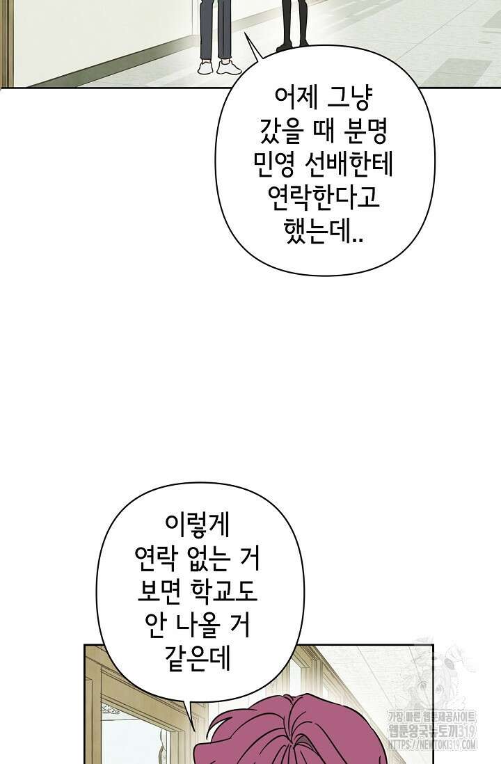 선배는 우울해! 20화 21