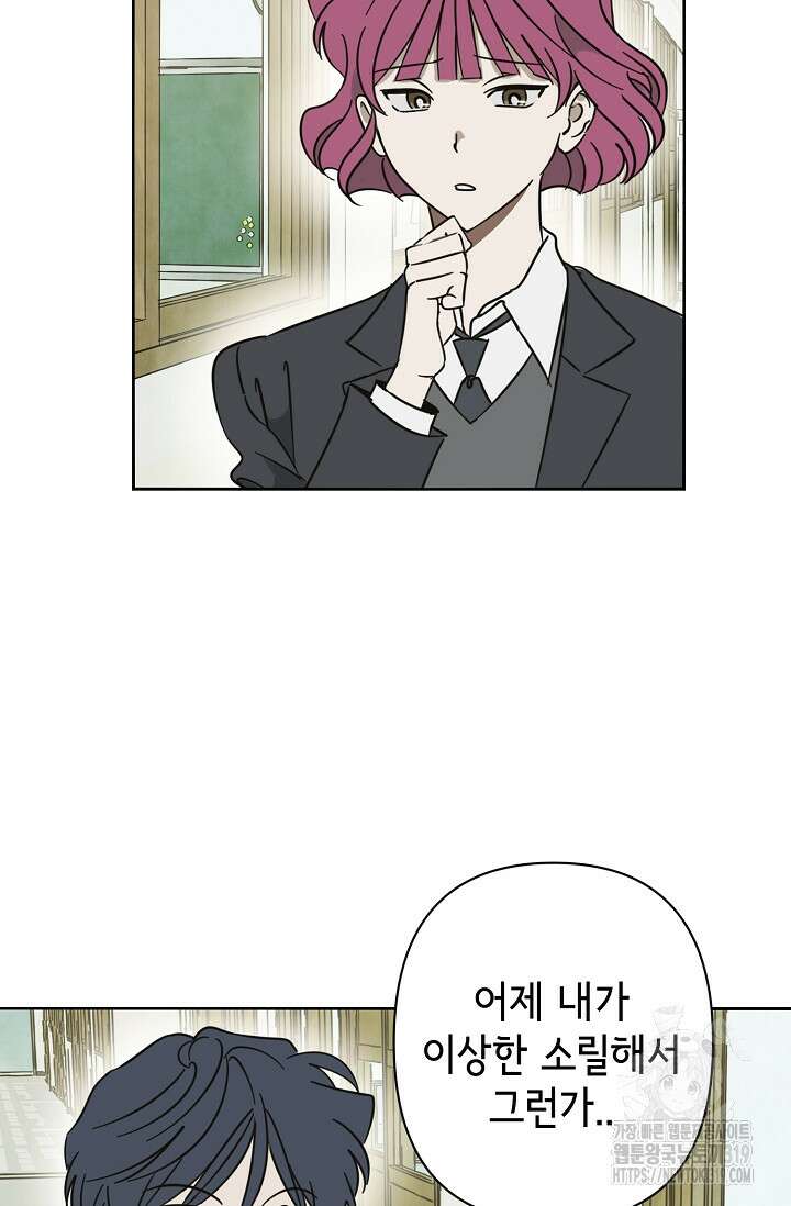 선배는 우울해! 20화 22