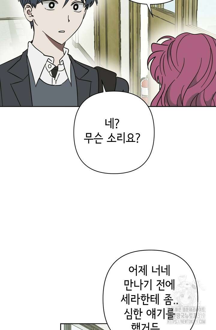 선배는 우울해! 20화 23