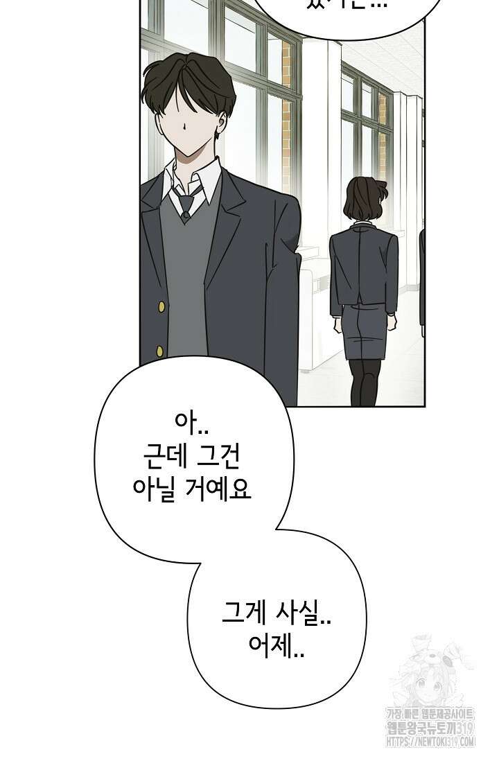 선배는 우울해! 20화 24