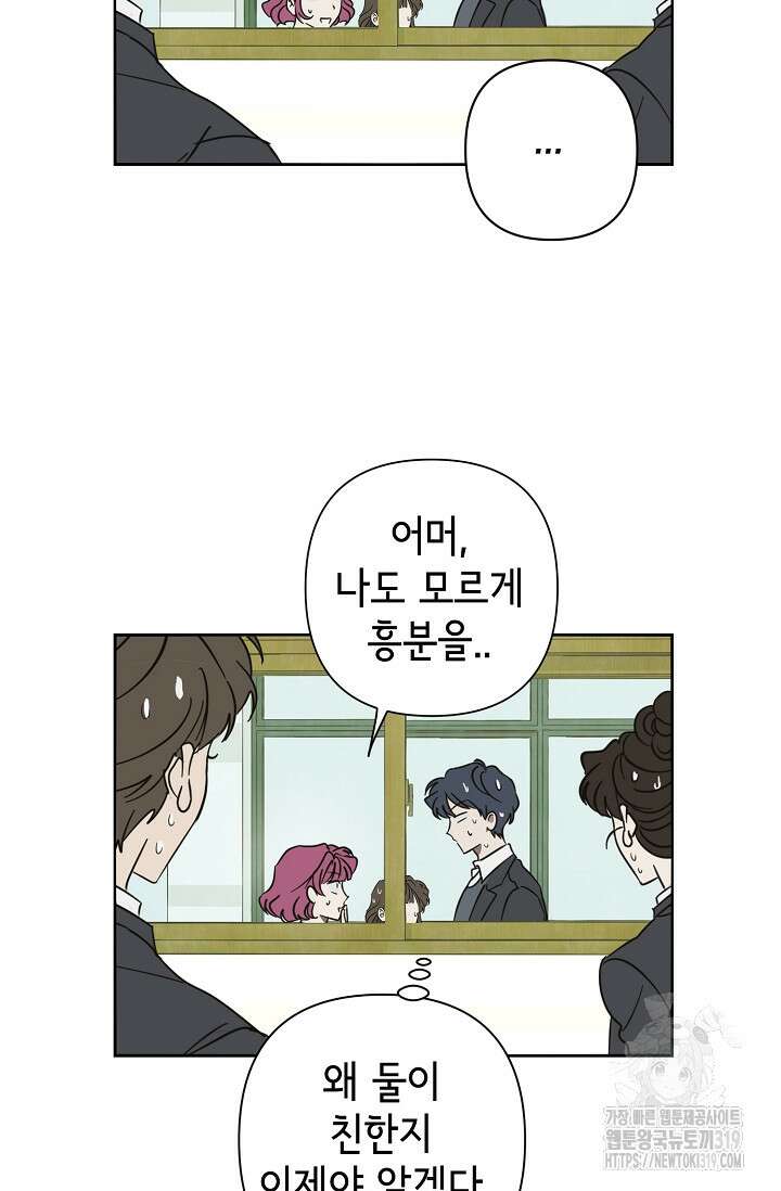 선배는 우울해! 20화 30
