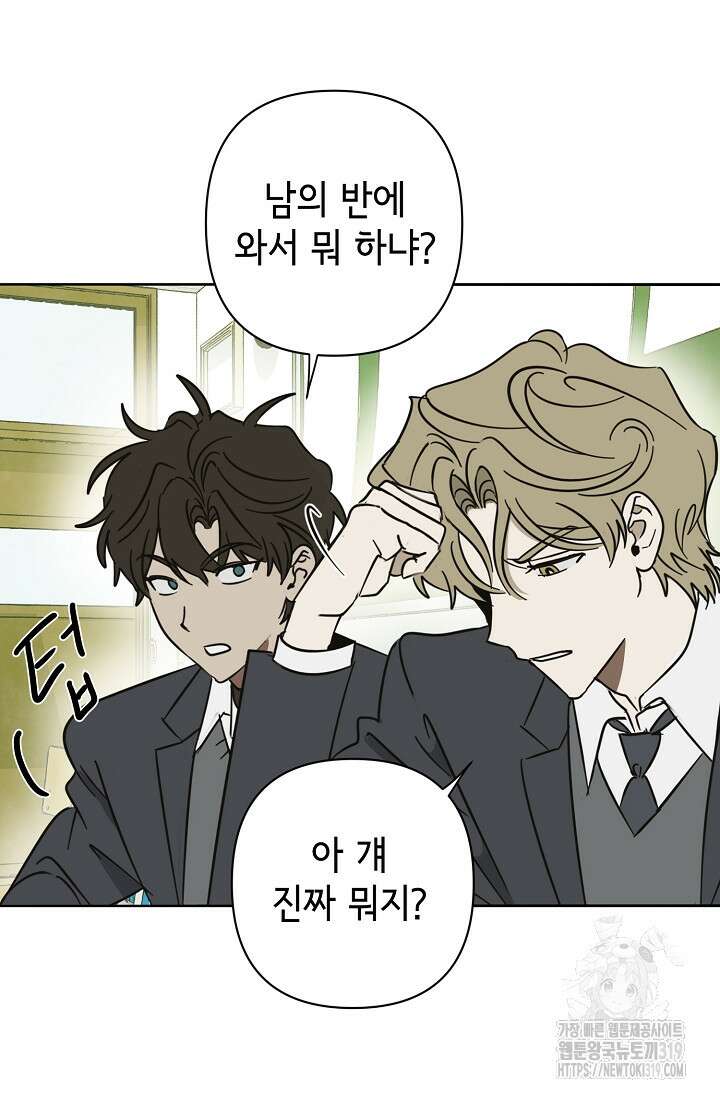 선배는 우울해! 20화 33