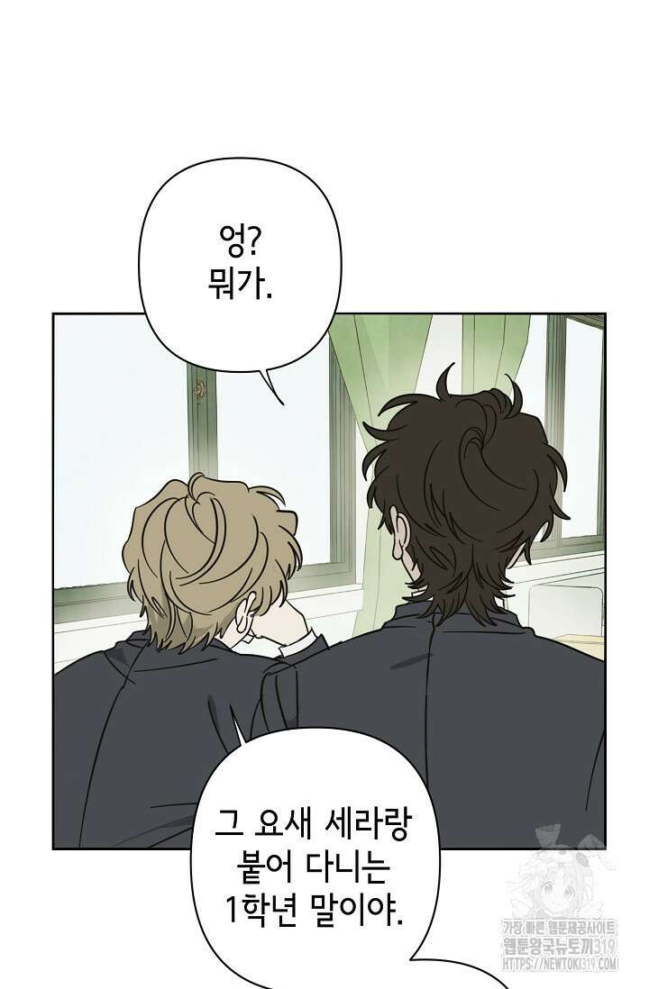 선배는 우울해! 20화 34