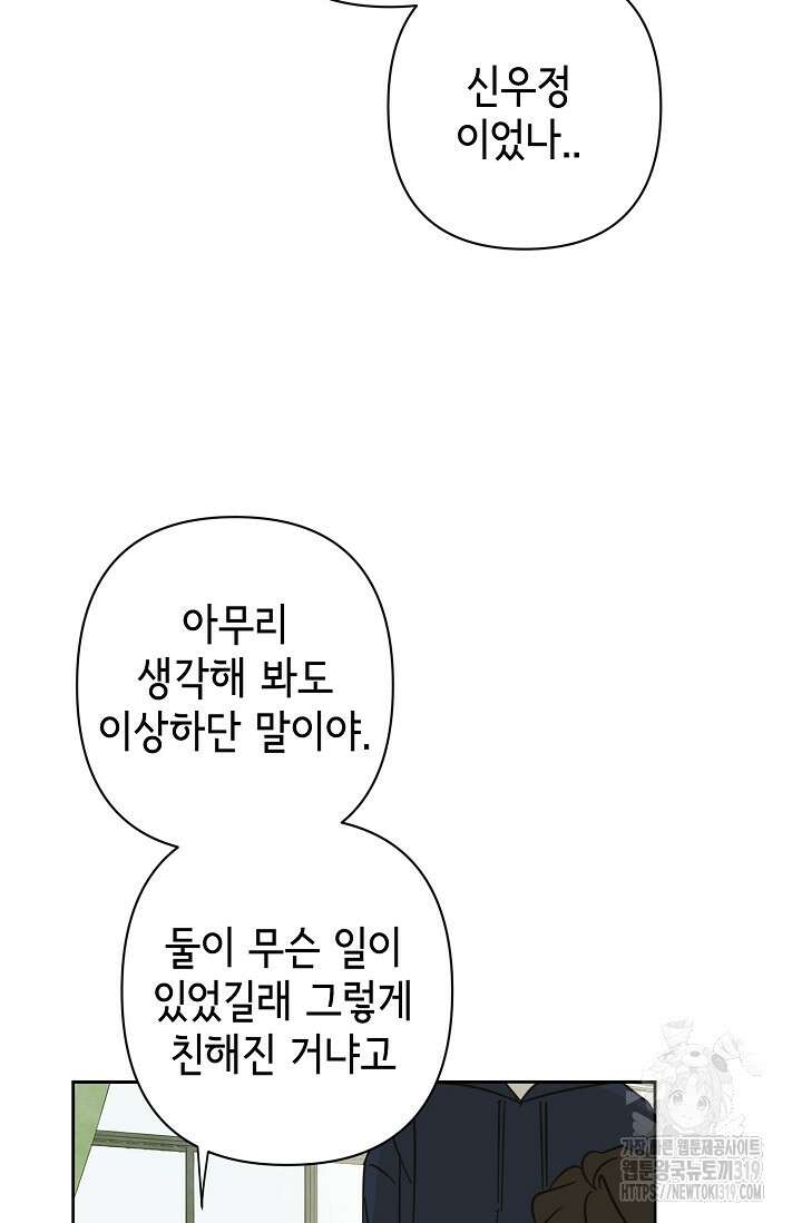 선배는 우울해! 20화 35