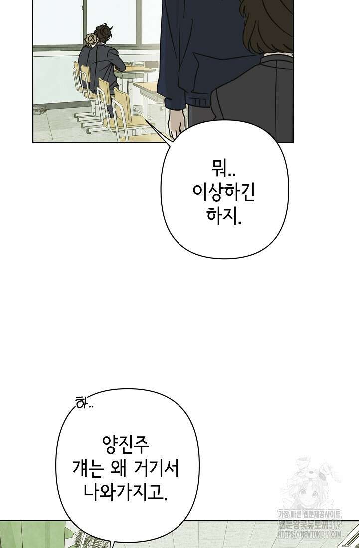 선배는 우울해! 20화 36