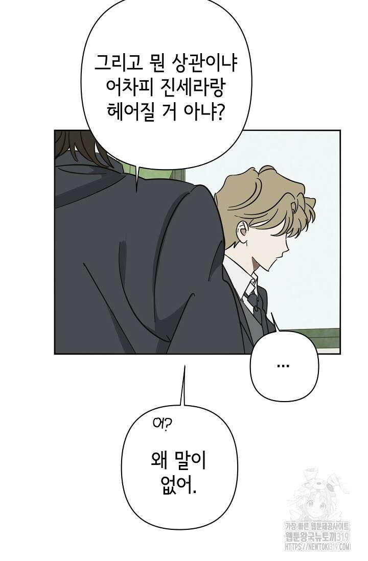 선배는 우울해! 20화 38