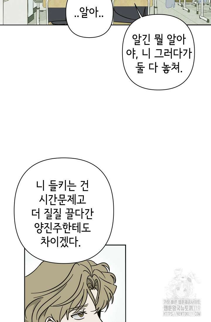 선배는 우울해! 20화 41