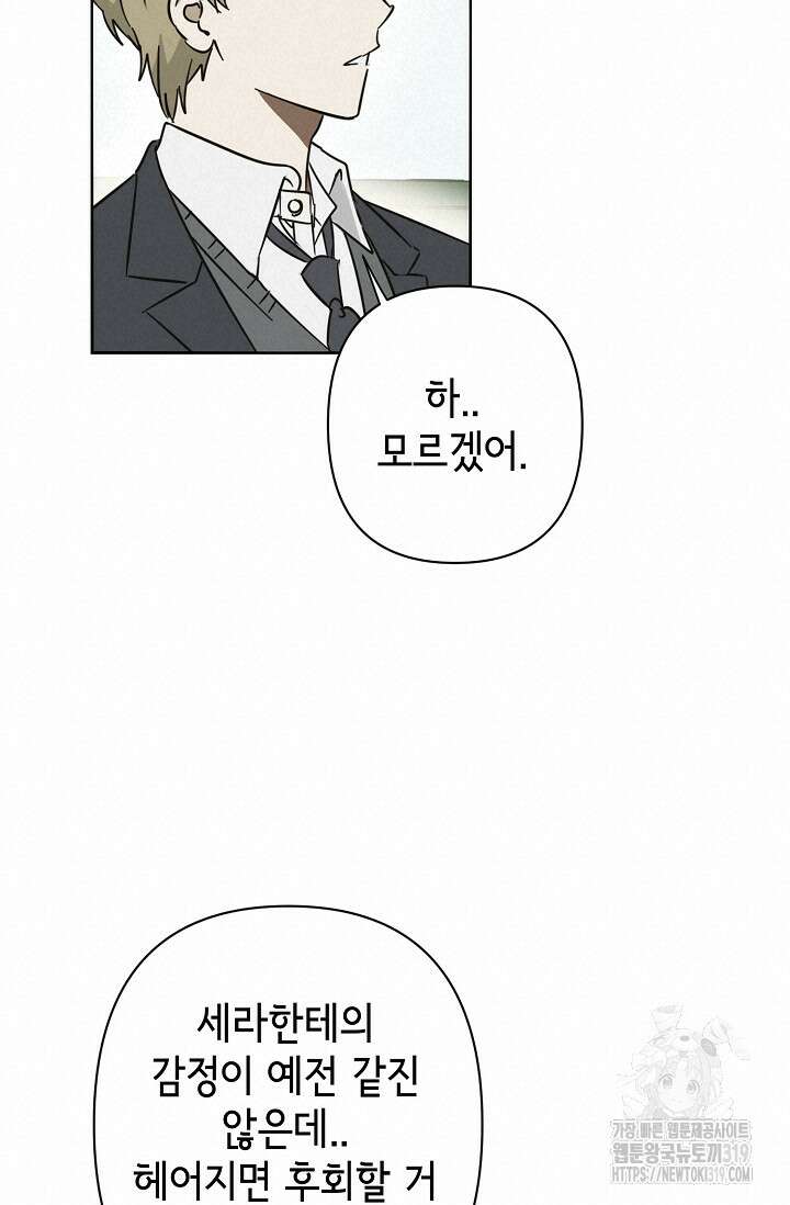 선배는 우울해! 20화 42