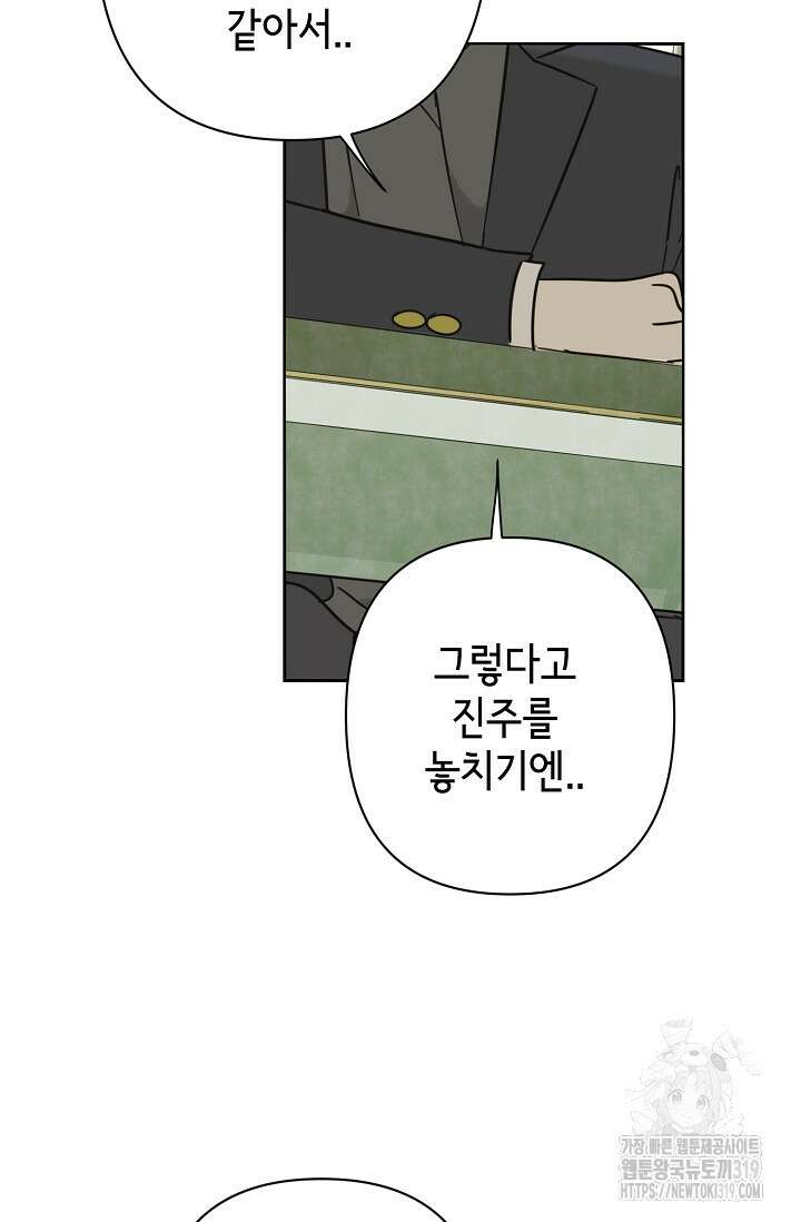 선배는 우울해! 20화 43
