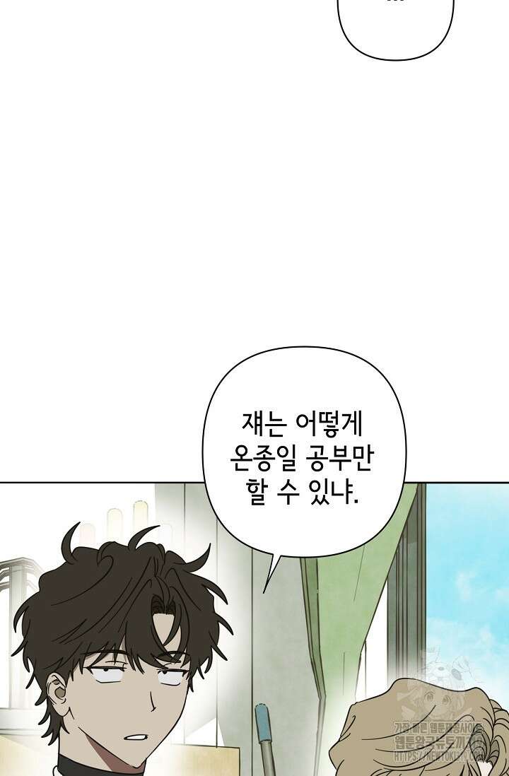 선배는 우울해! 20화 49