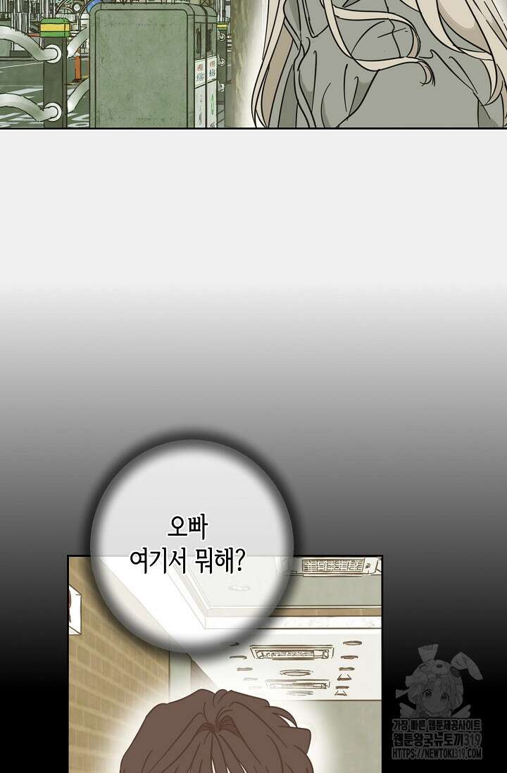 선배는 우울해! 20화 53