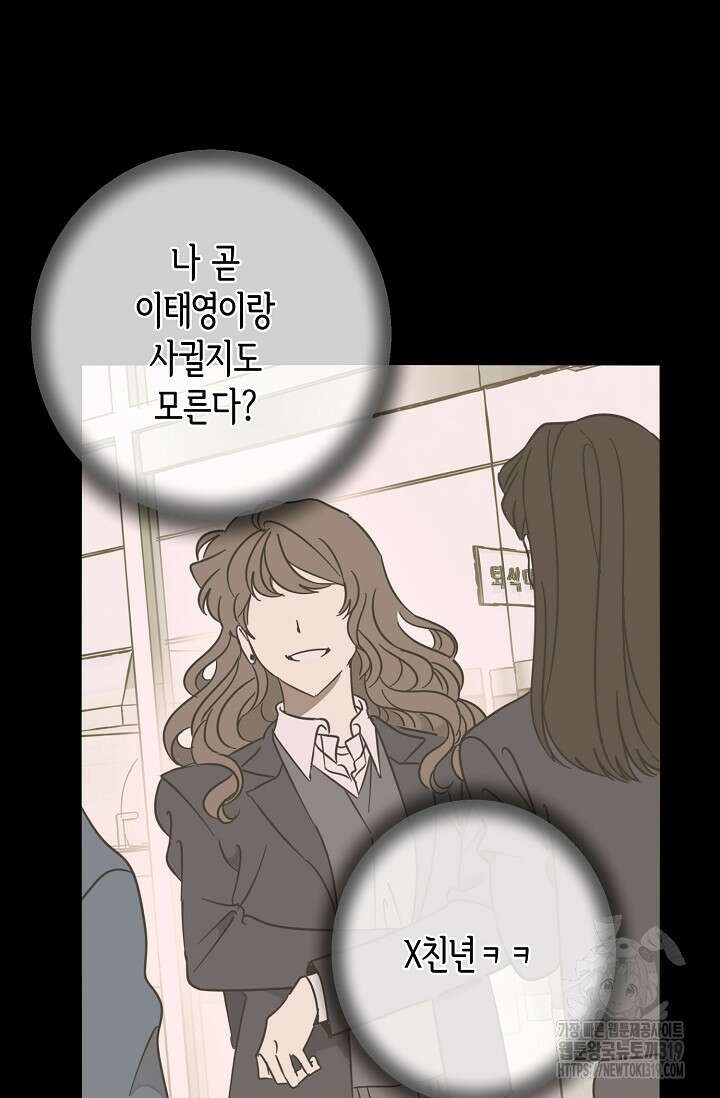 선배는 우울해! 20화 58