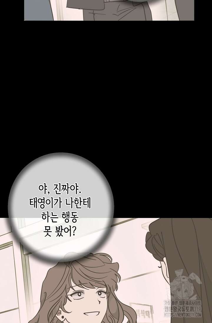 선배는 우울해! 20화 59