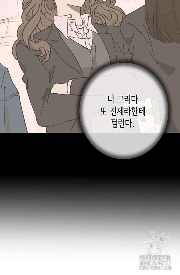 선배는 우울해! 20화 60