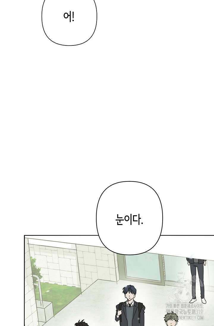 선배는 우울해! 20화 66