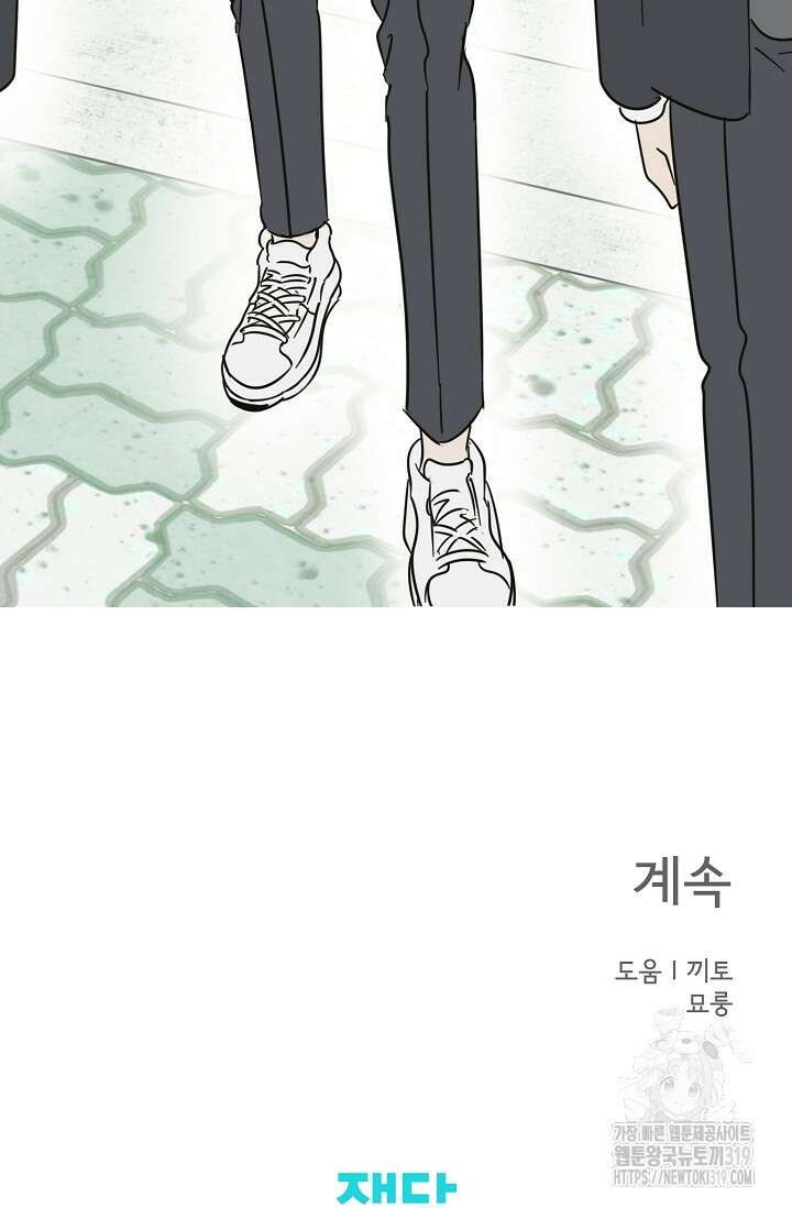 선배는 우울해! 20화 69