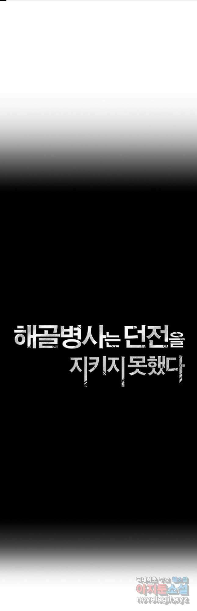 해골병사는 던전을 지키지 못했다 267화 1