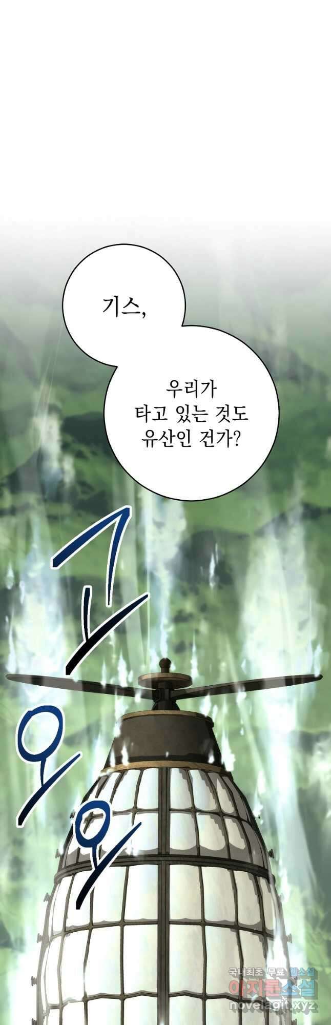 해골병사는 던전을 지키지 못했다 267화 2
