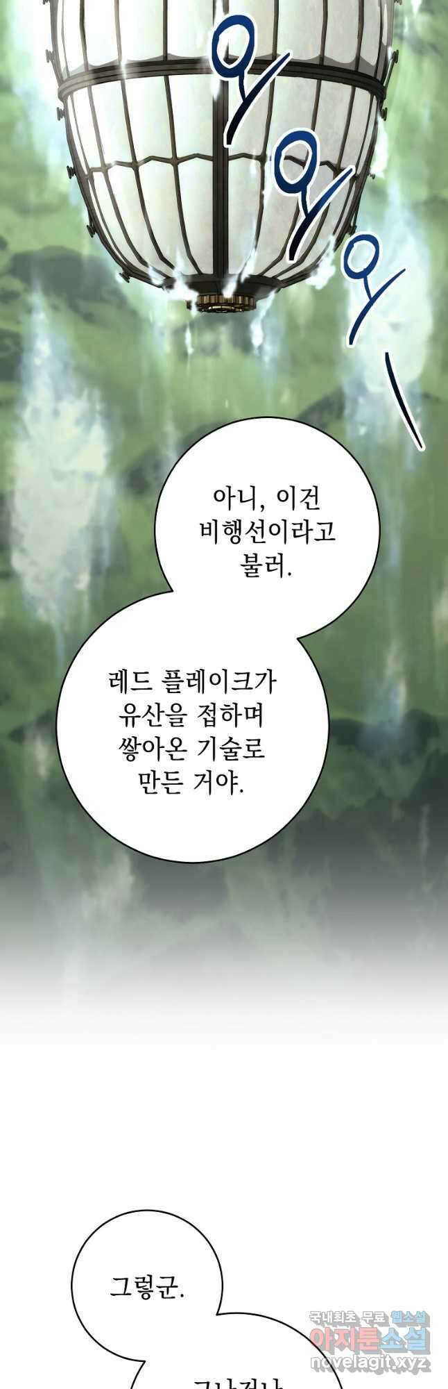 해골병사는 던전을 지키지 못했다 267화 3