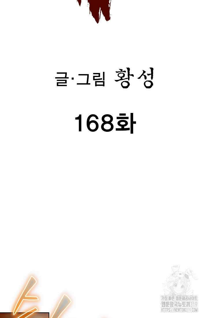 퇴마축귀 168화 2