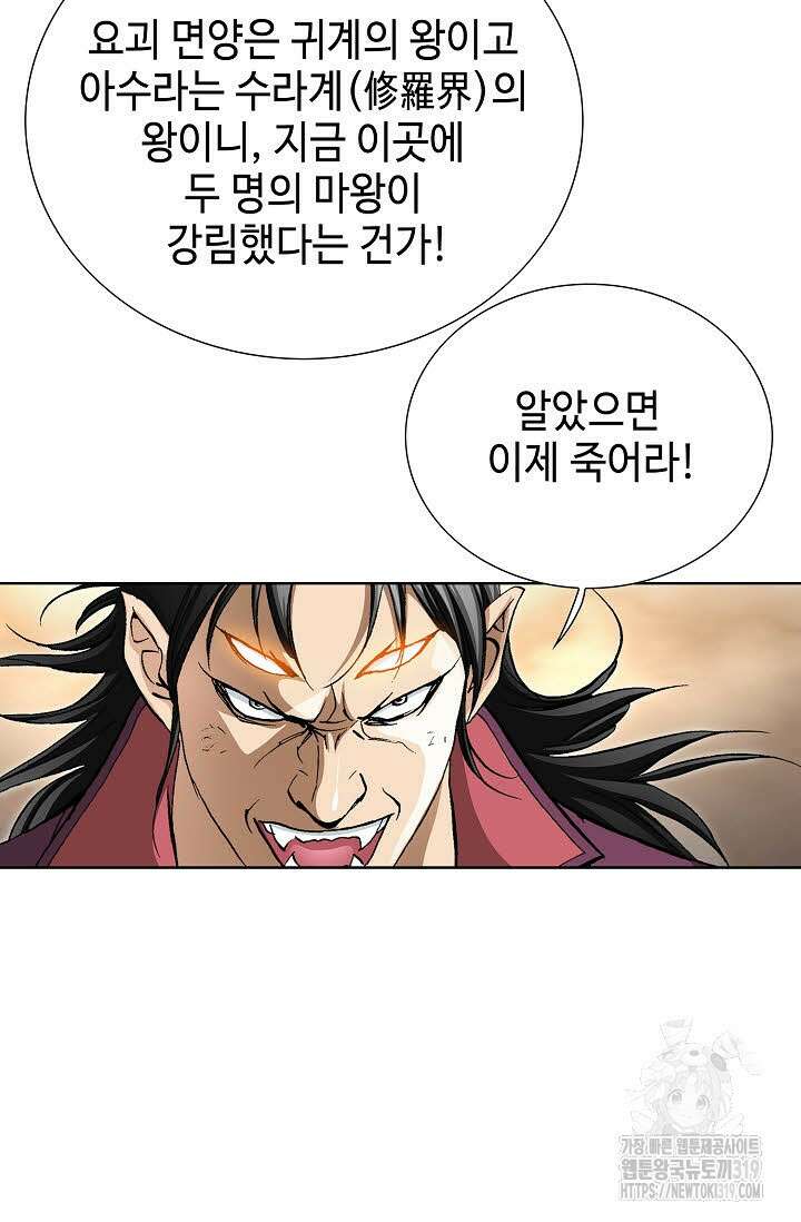 퇴마축귀 168화 12