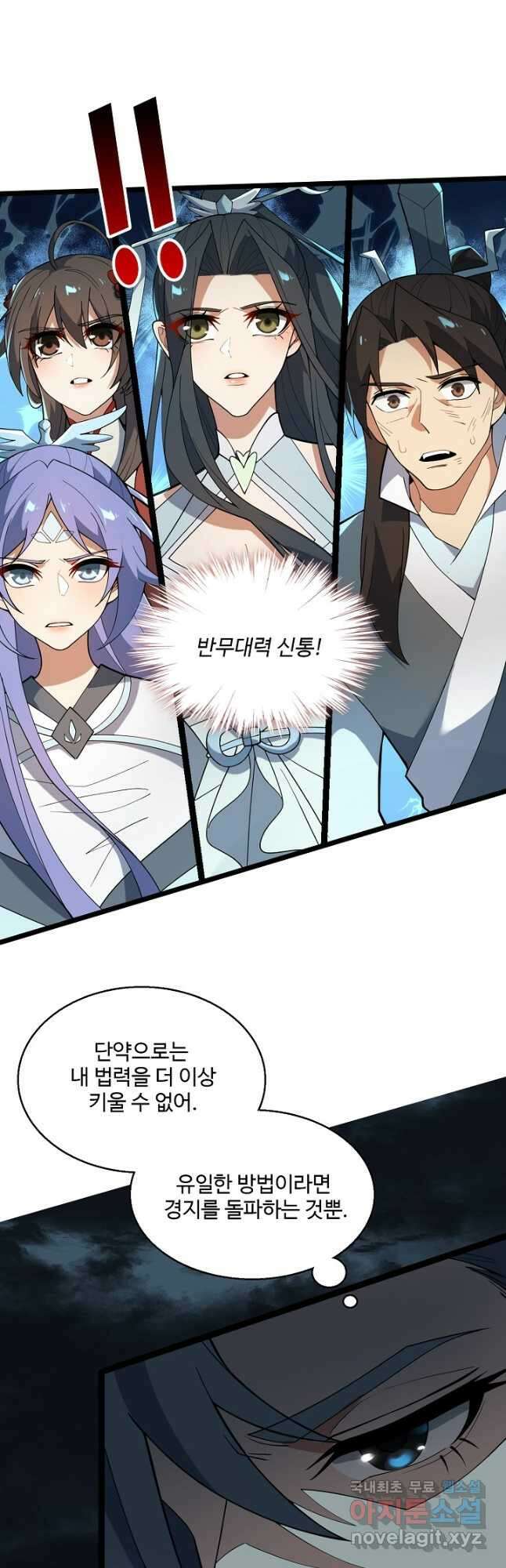 신마무쌍 101화 2