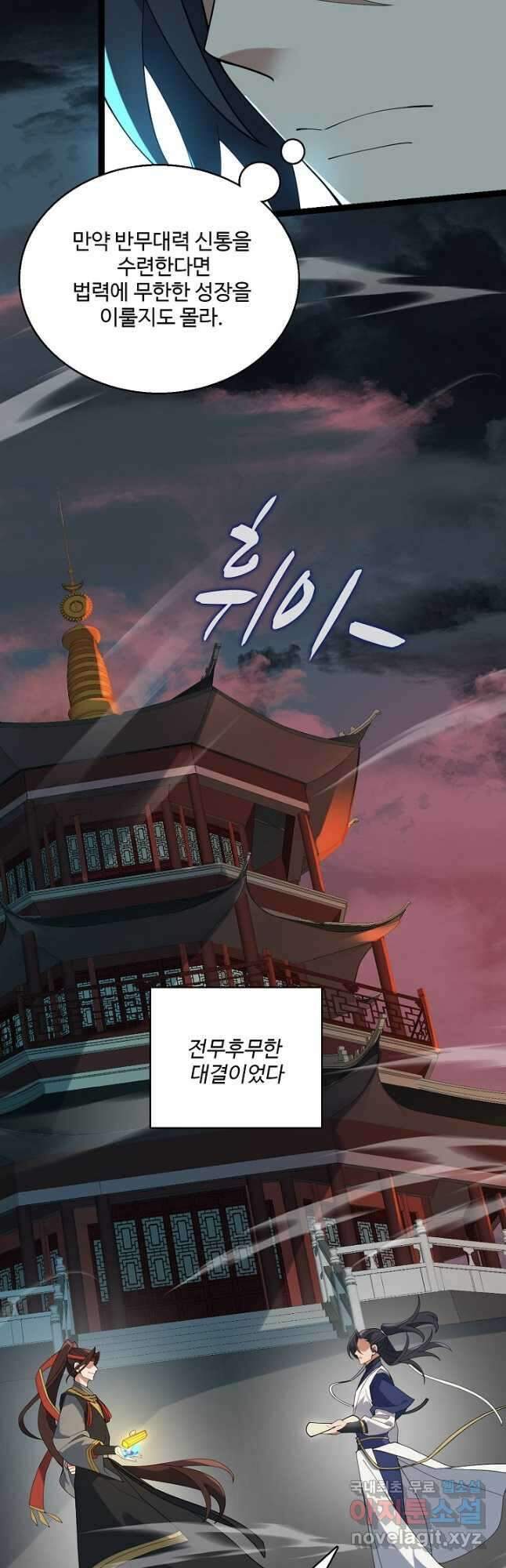 신마무쌍 101화 3