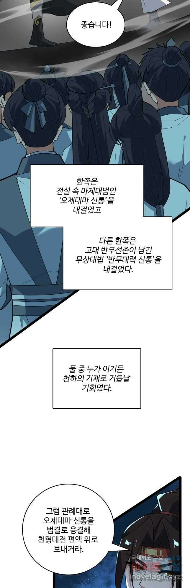 신마무쌍 101화 4