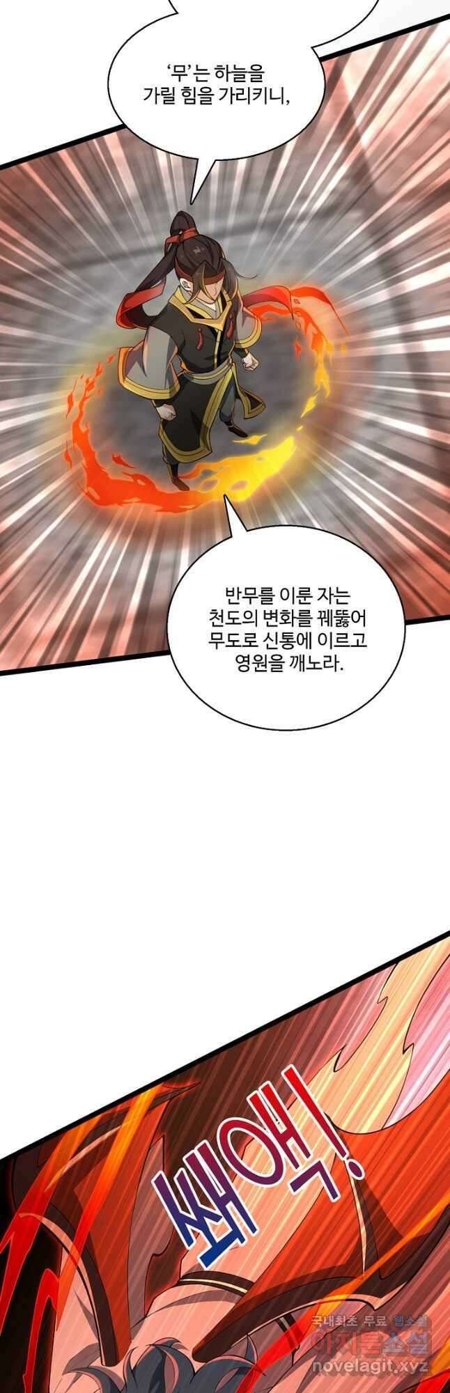 신마무쌍 101화 16