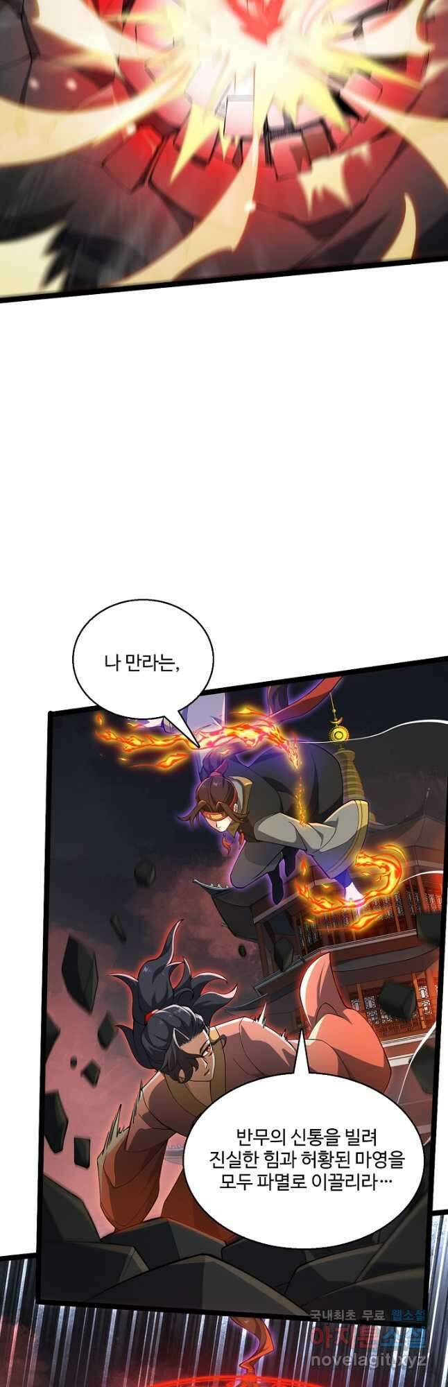 신마무쌍 101화 18