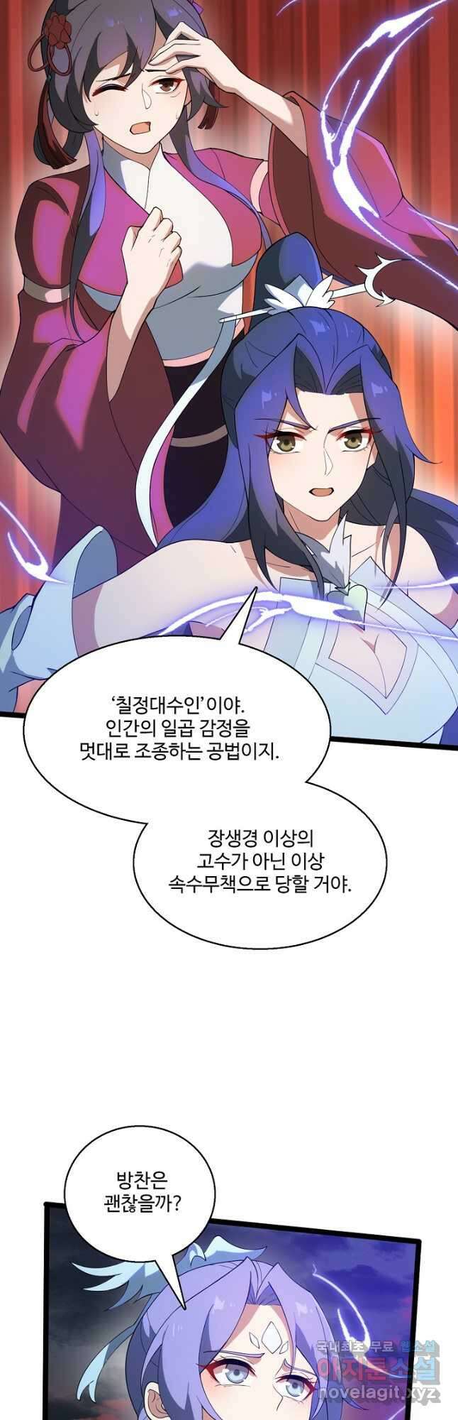 신마무쌍 101화 23