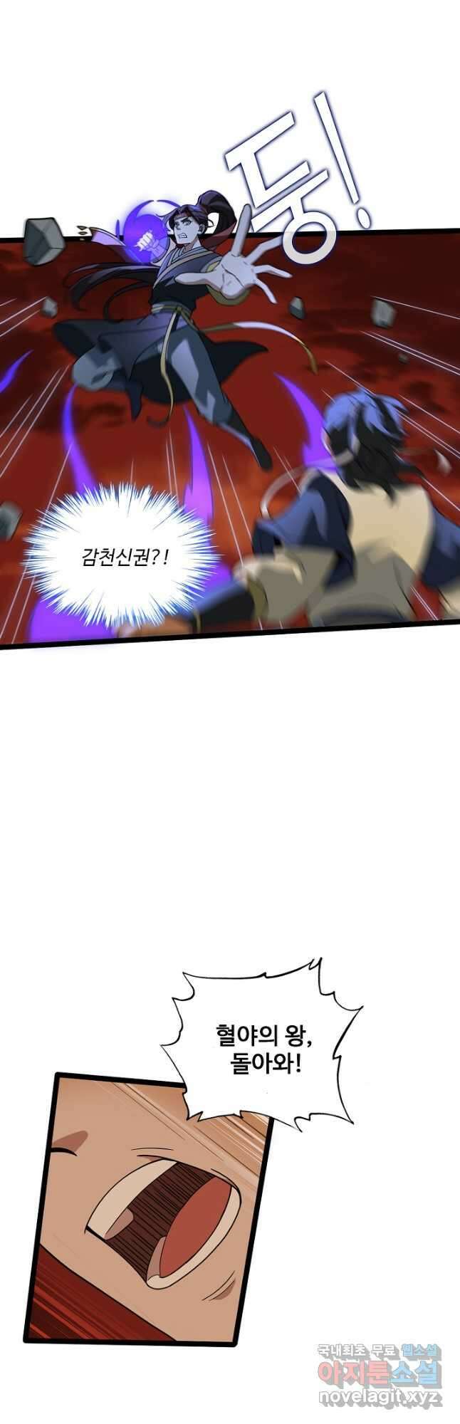 신마무쌍 101화 43