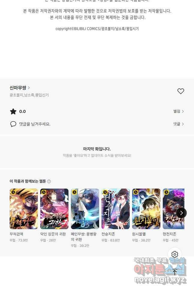 신마무쌍 101화 47