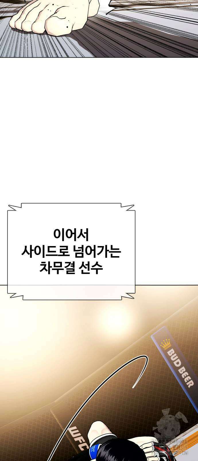 왕따가 격투기를 너무 잘함 49화 8