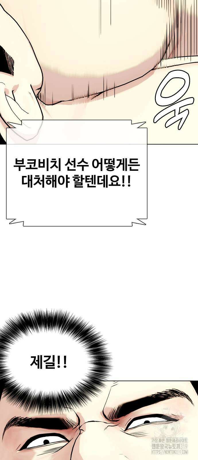 왕따가 격투기를 너무 잘함 49화 10