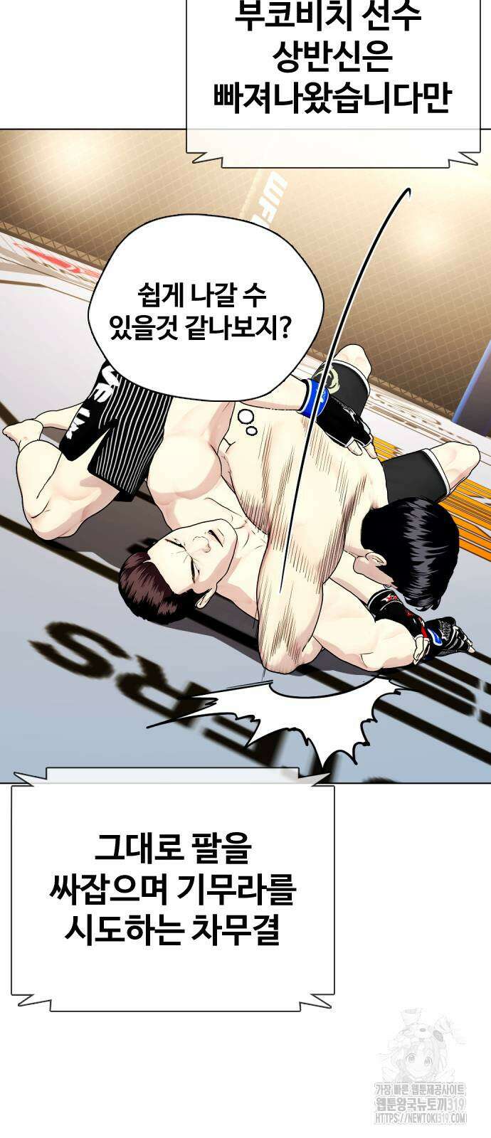 왕따가 격투기를 너무 잘함 49화 13