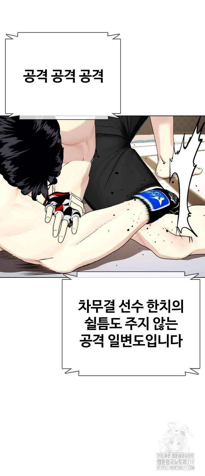 왕따가 격투기를 너무 잘함 49화 14