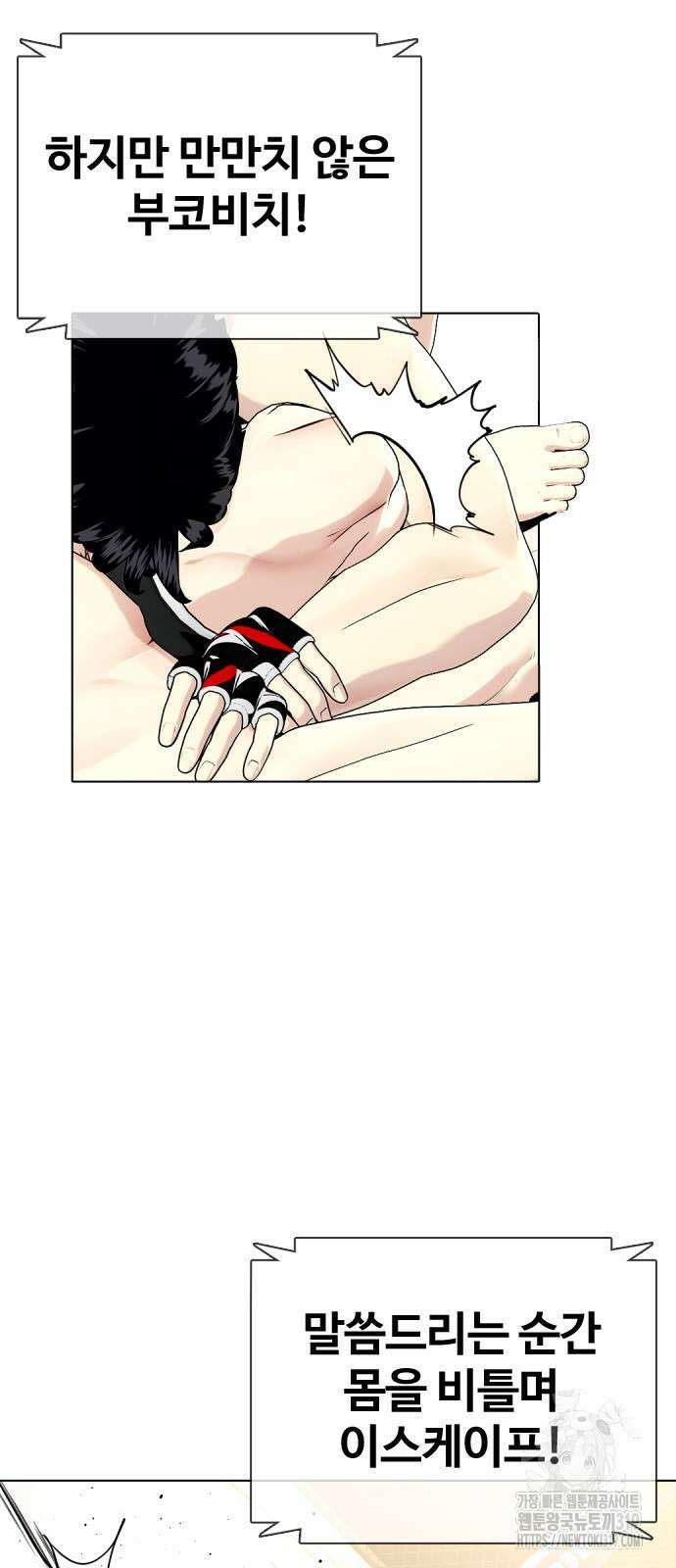 왕따가 격투기를 너무 잘함 49화 15