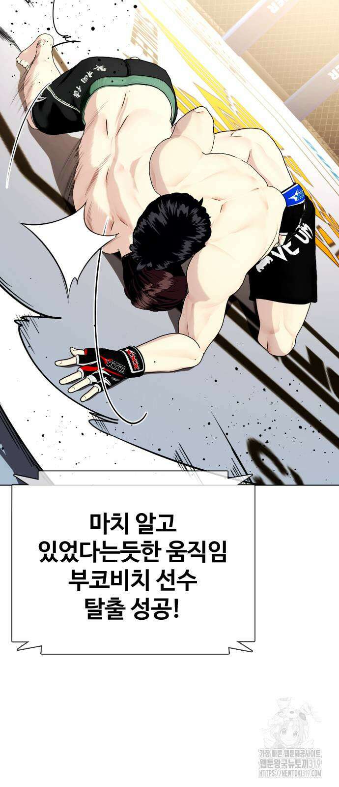 왕따가 격투기를 너무 잘함 49화 16
