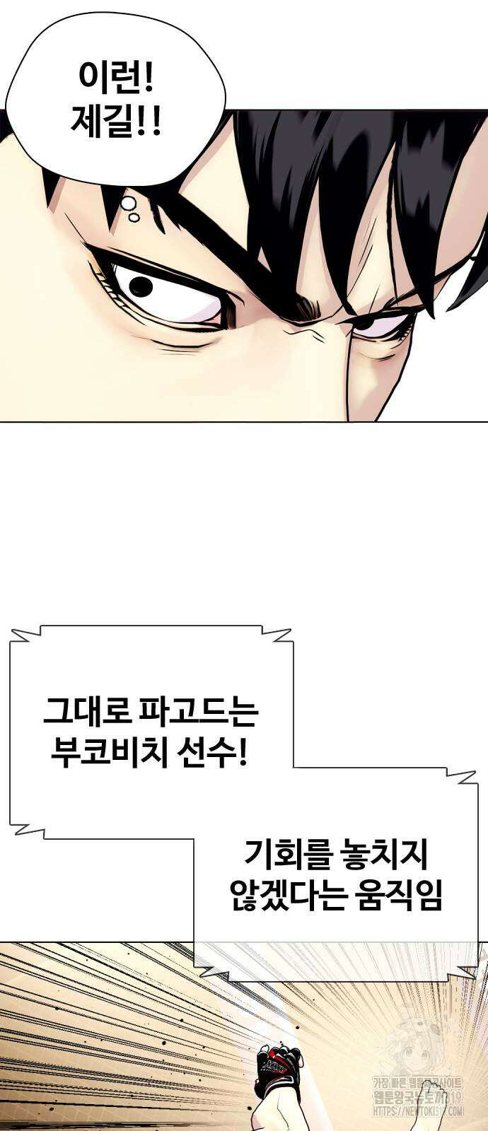 왕따가 격투기를 너무 잘함 49화 17