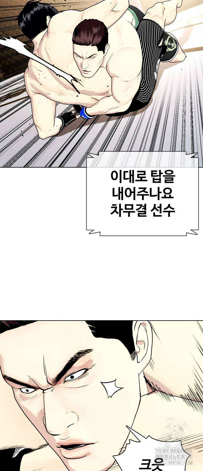 왕따가 격투기를 너무 잘함 49화 18