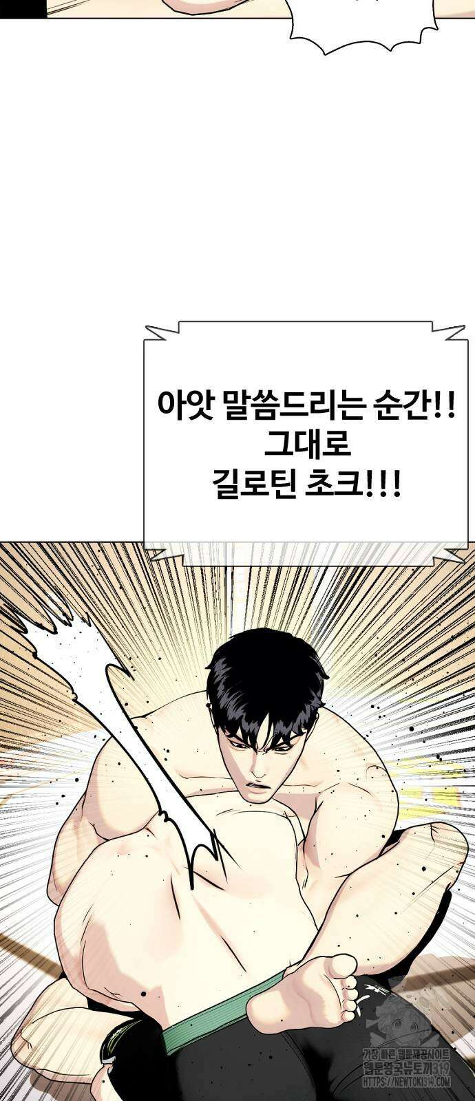 왕따가 격투기를 너무 잘함 49화 19