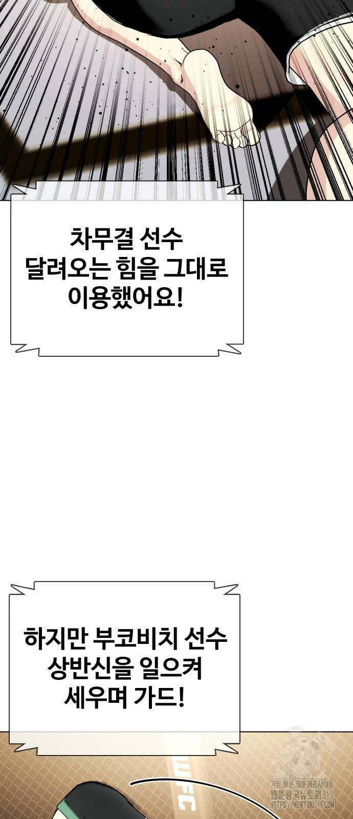 왕따가 격투기를 너무 잘함 49화 20