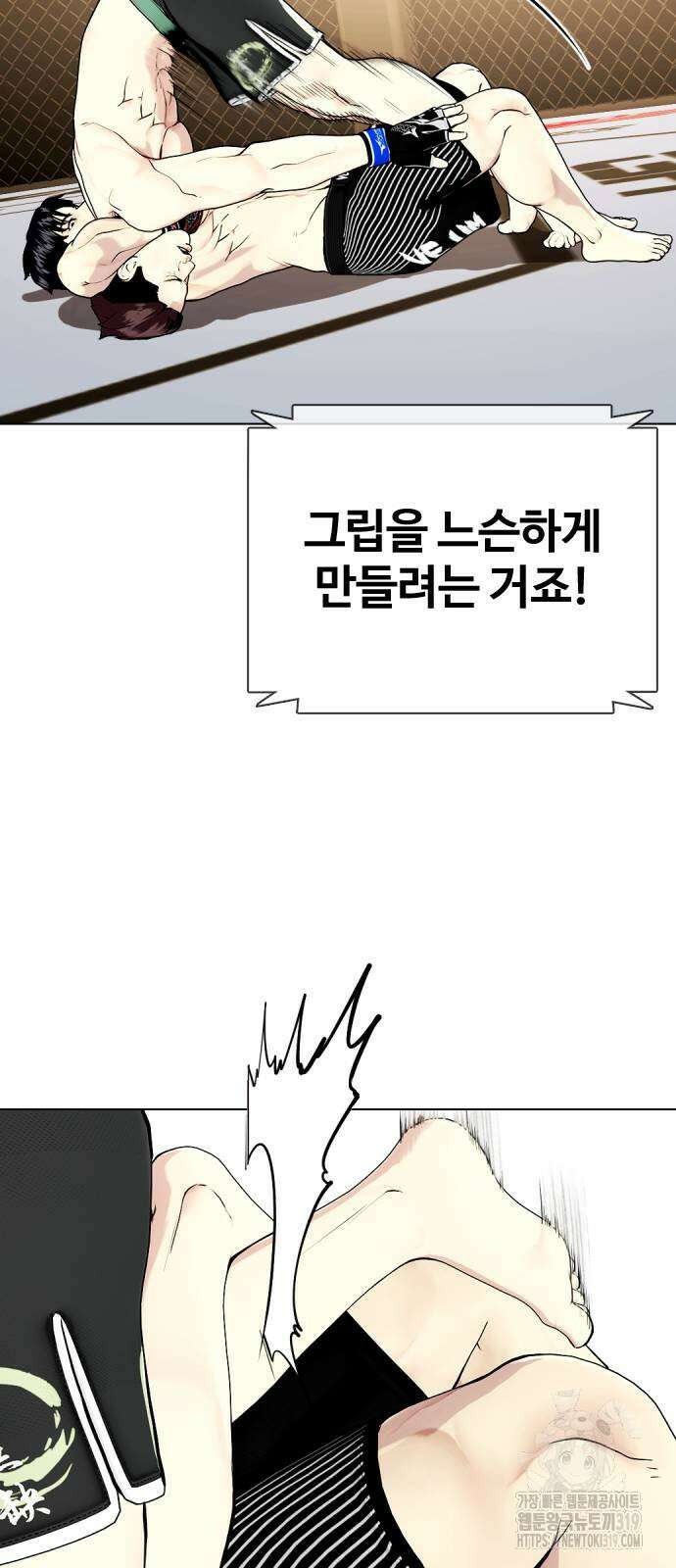 왕따가 격투기를 너무 잘함 49화 21